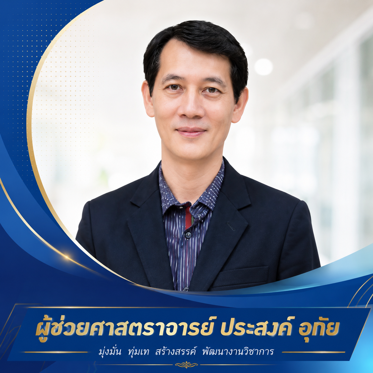 รูปประจำตัว PRASONG tong UTHAI